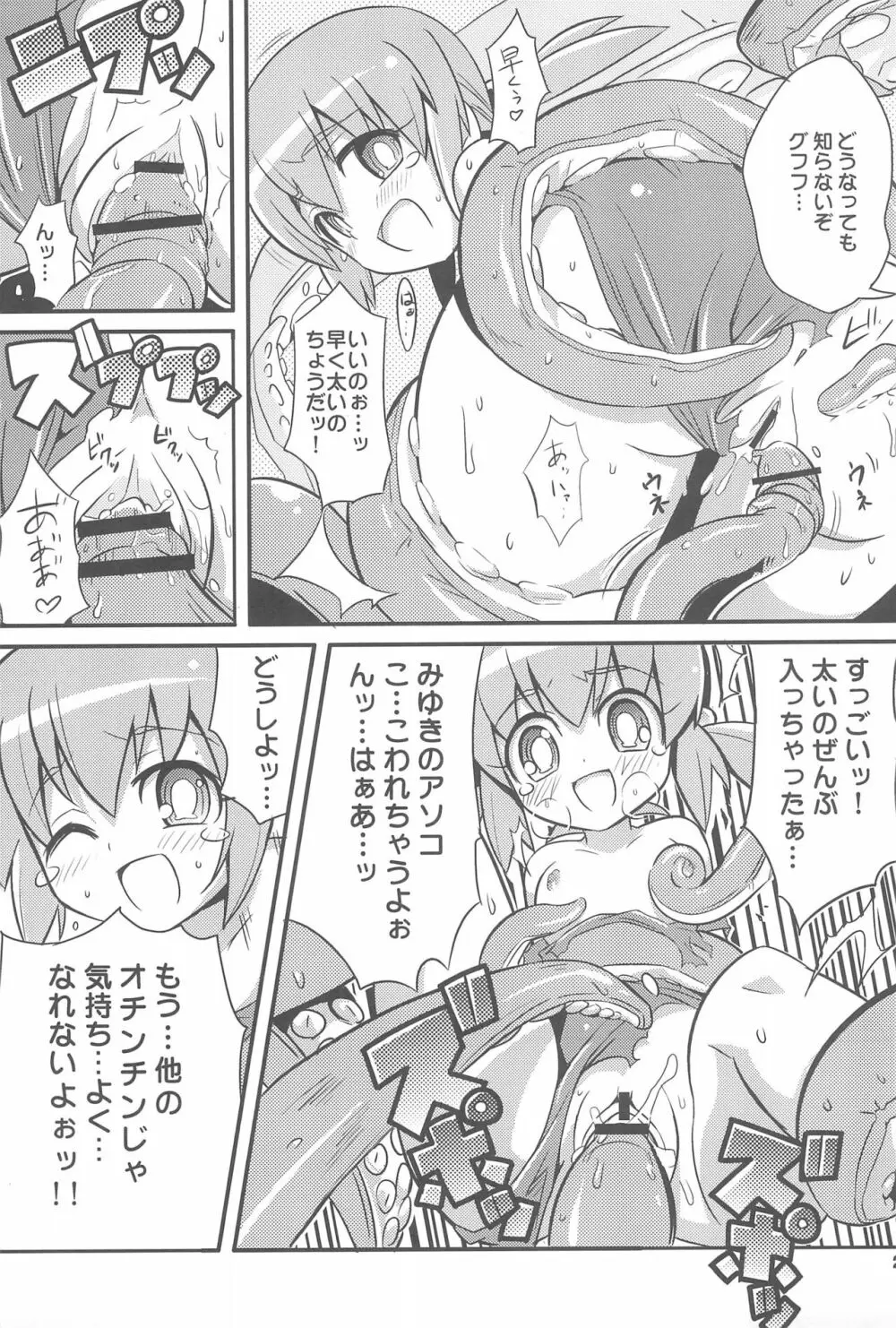スキスキ・オコサマスタイル6 Page.29