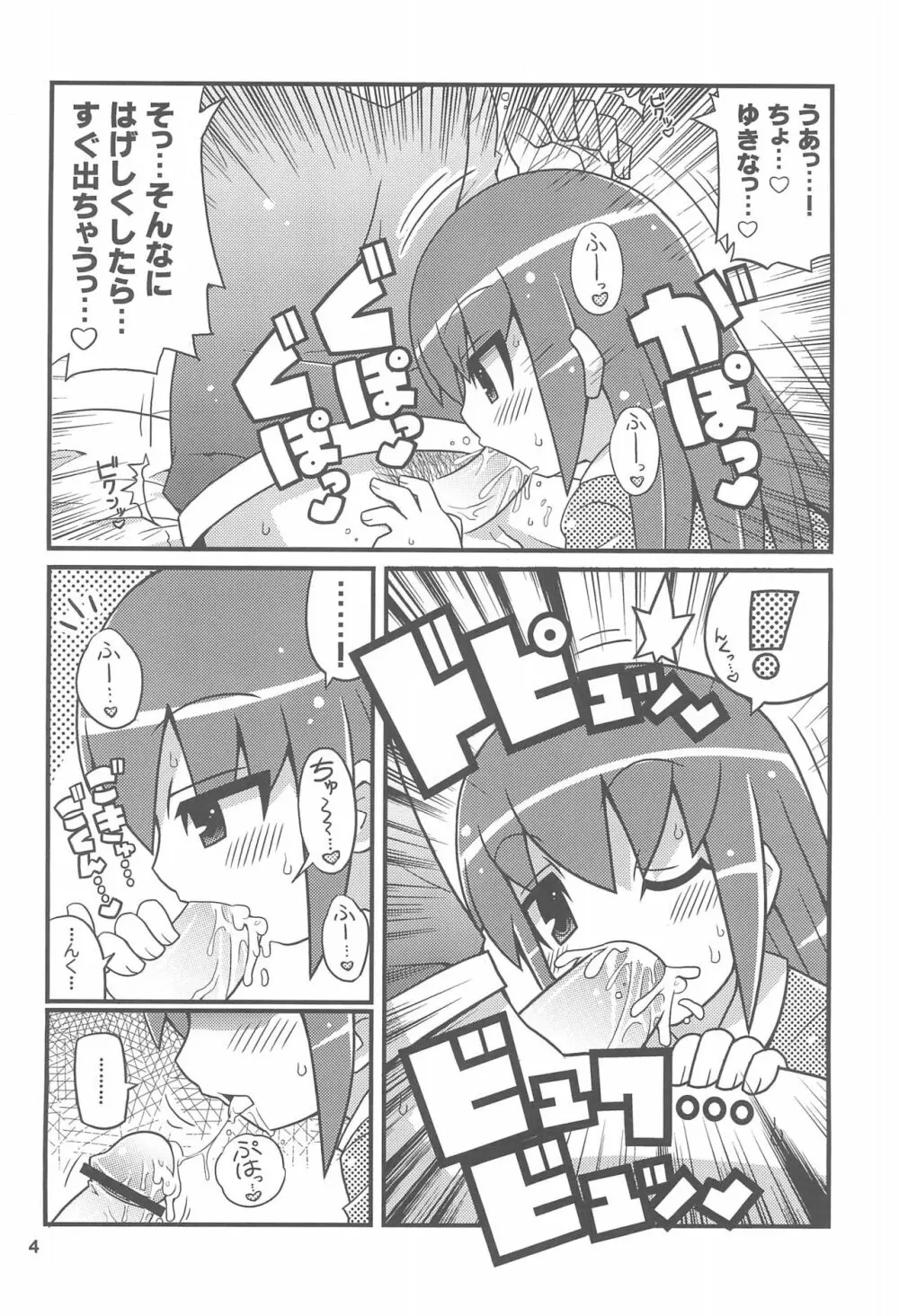 スキスキ・オコサマスタイル6 Page.6