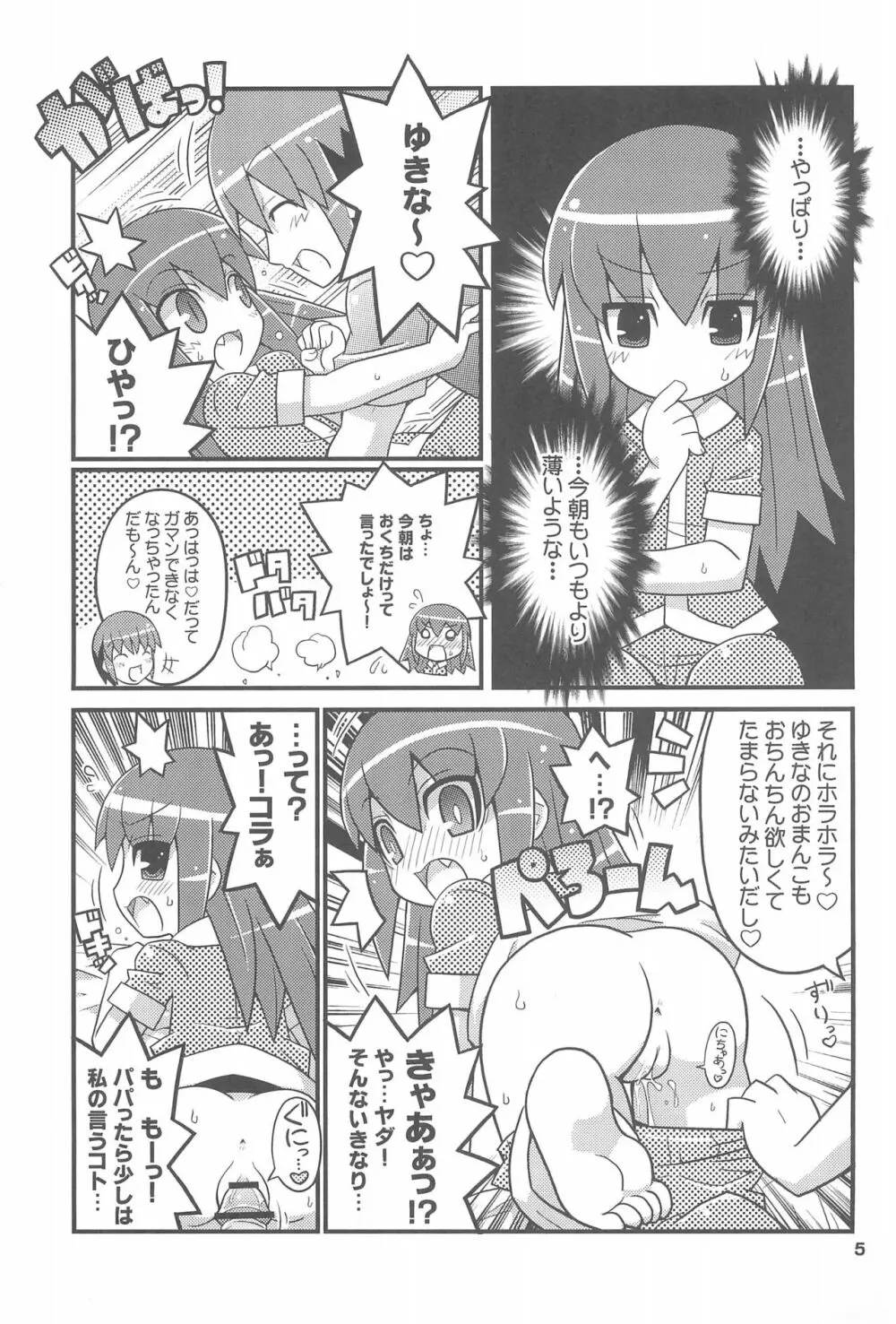 スキスキ・オコサマスタイル6 Page.7