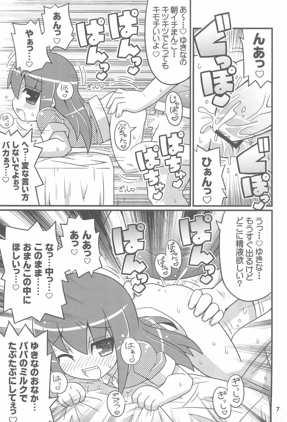 スキスキ・オコサマスタイル6 Page.9
