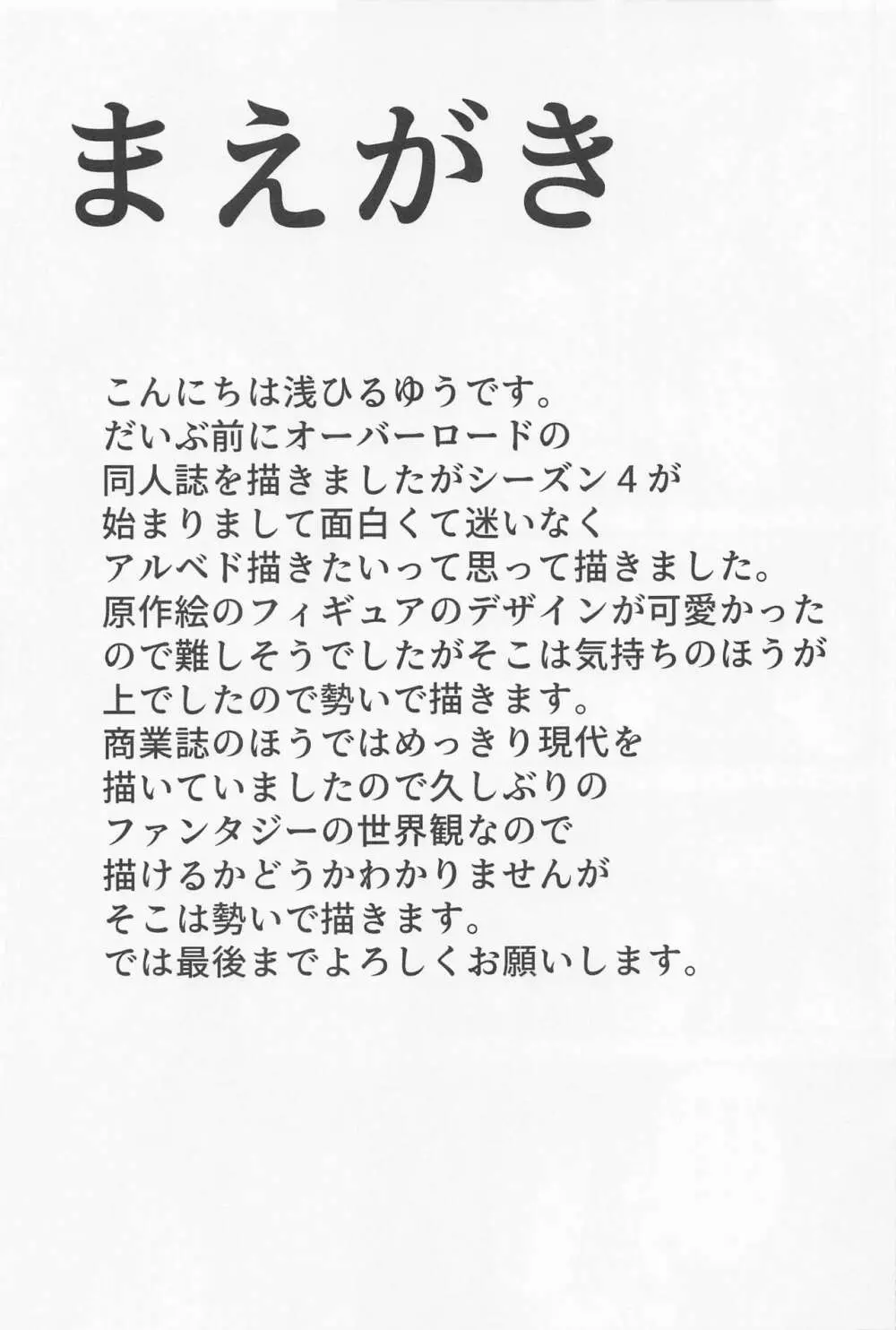 淫乱サキュバスアルベド Page.2
