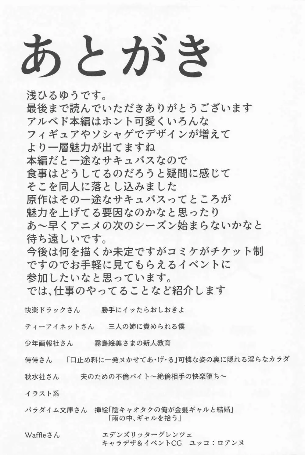 淫乱サキュバスアルベド Page.24