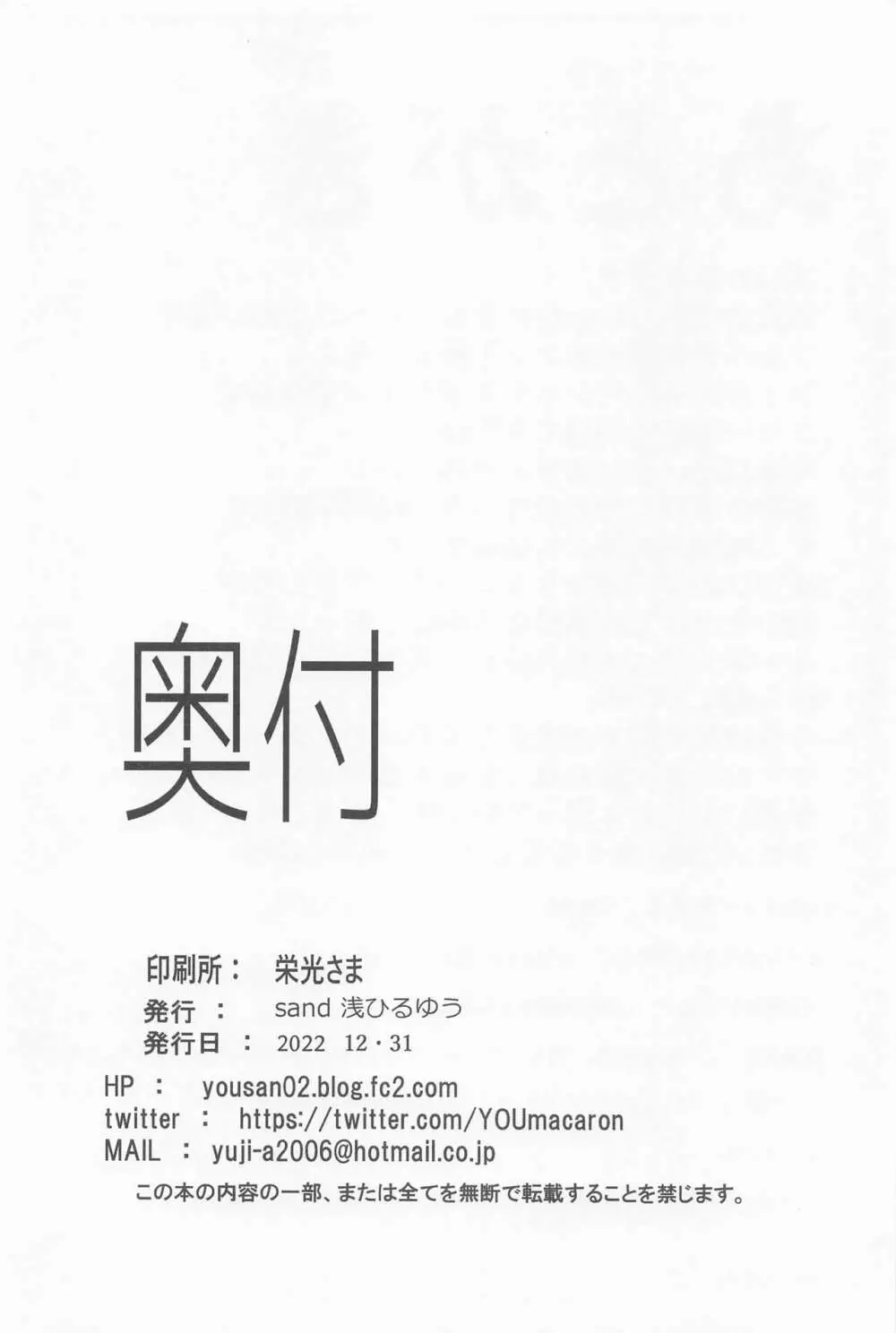 淫乱サキュバスアルベド Page.25