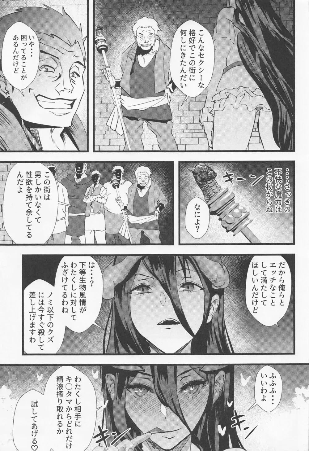 淫乱サキュバスアルベド Page.4