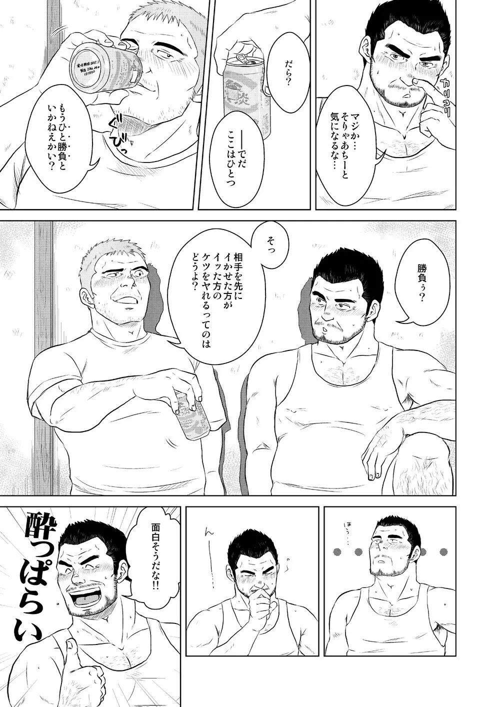 酒は飲んでもノマれるな! Page.12