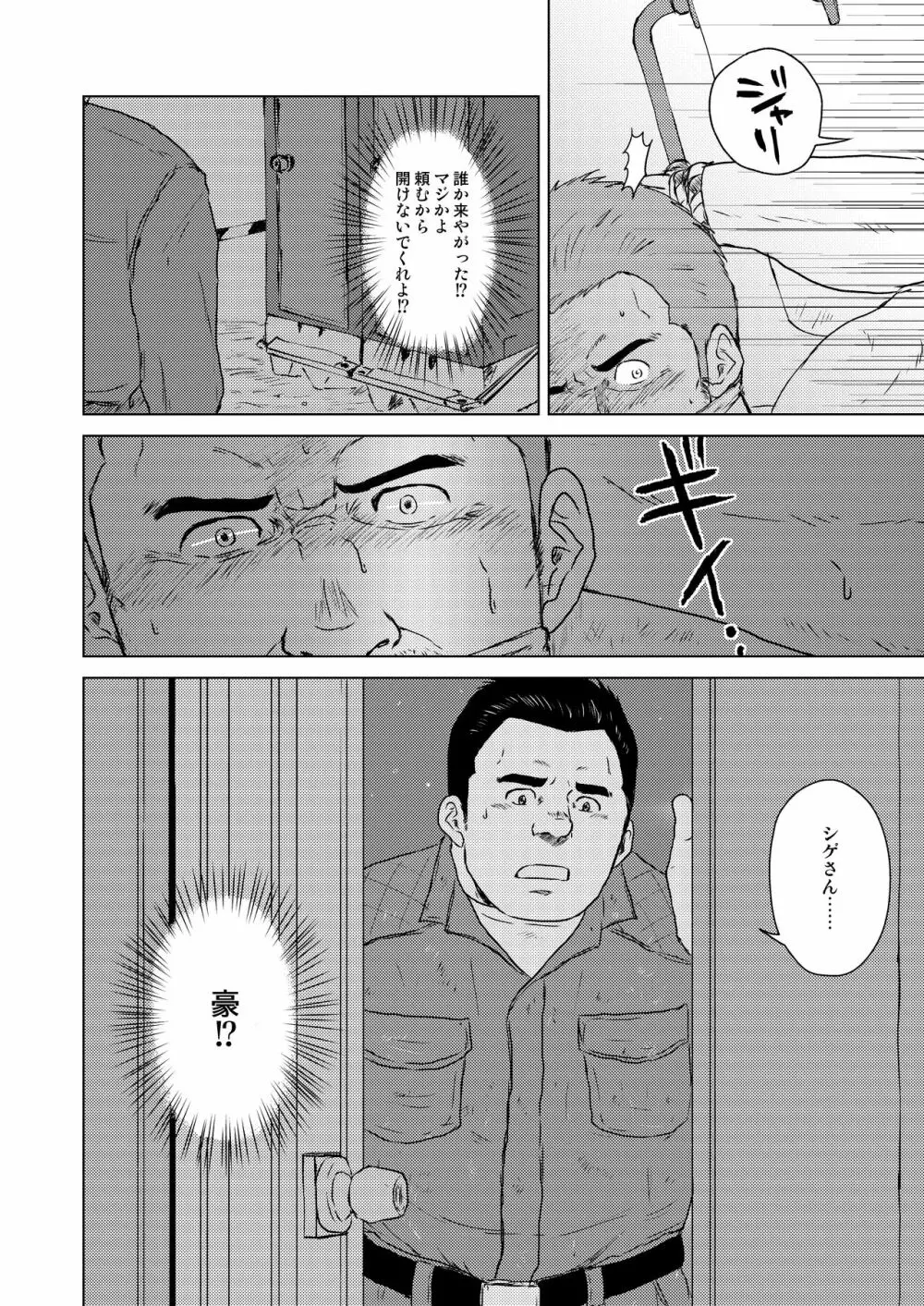 シゲさんと豪くん ～ガテンオヤジの追加指導～ Page.3