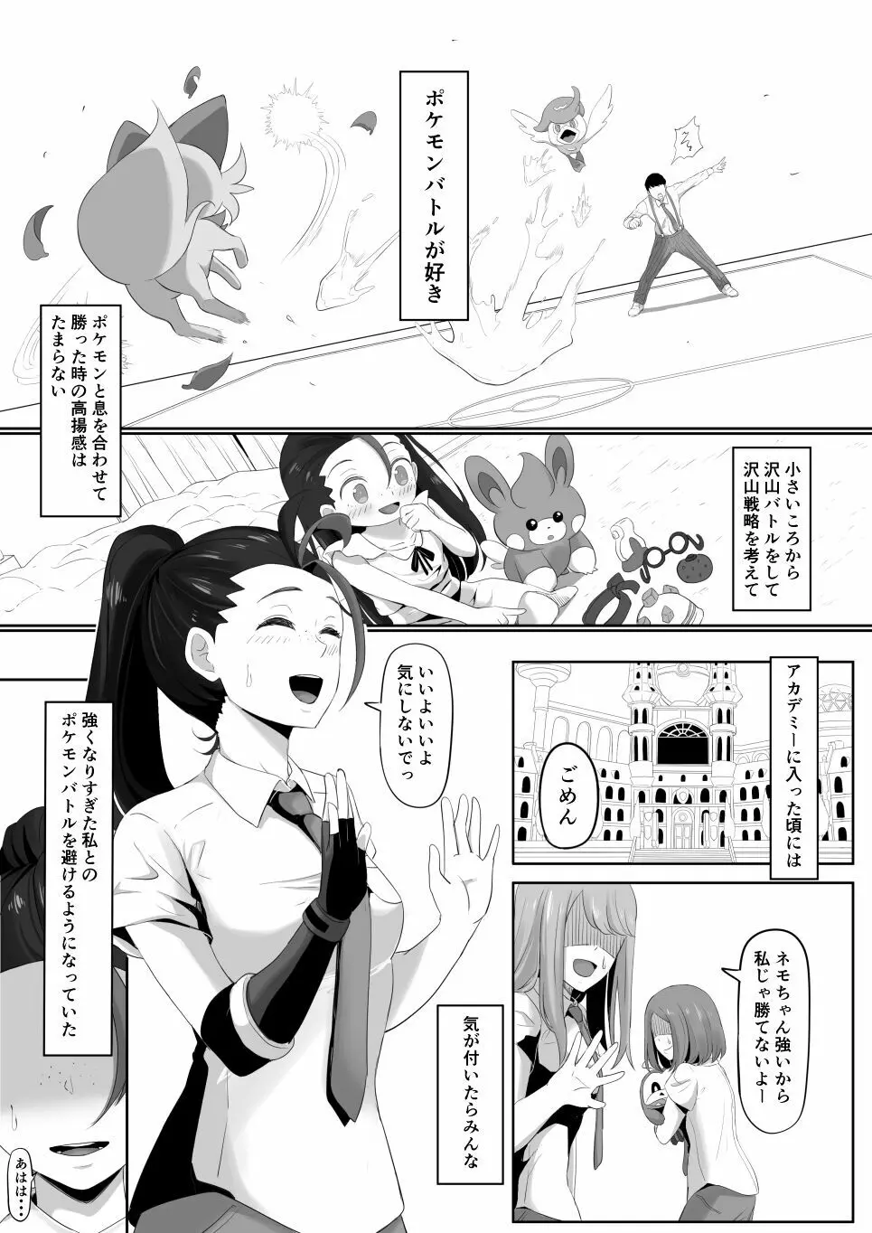 ネモのエロ漫画 Page.2