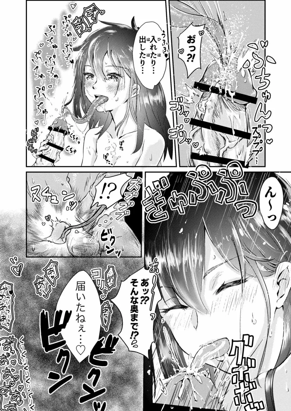 舌のなが〜い女の子に、チンチンをひたすら気持ちよくされちゃう本。 Page.6