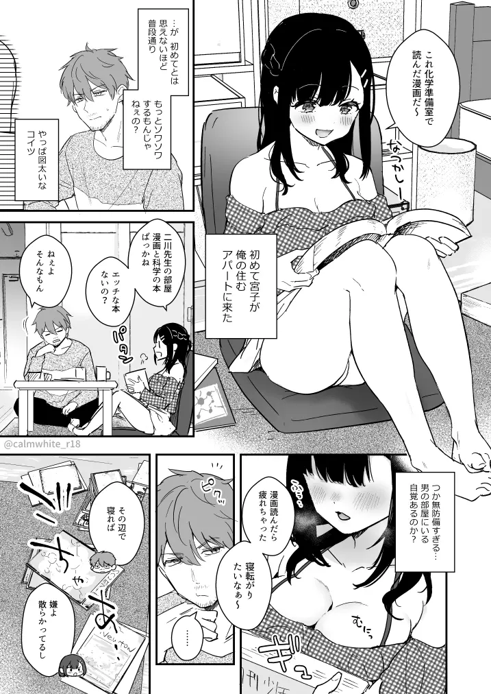 宮子ちゃんが先生宅でゴムセックスする漫画 Page.1