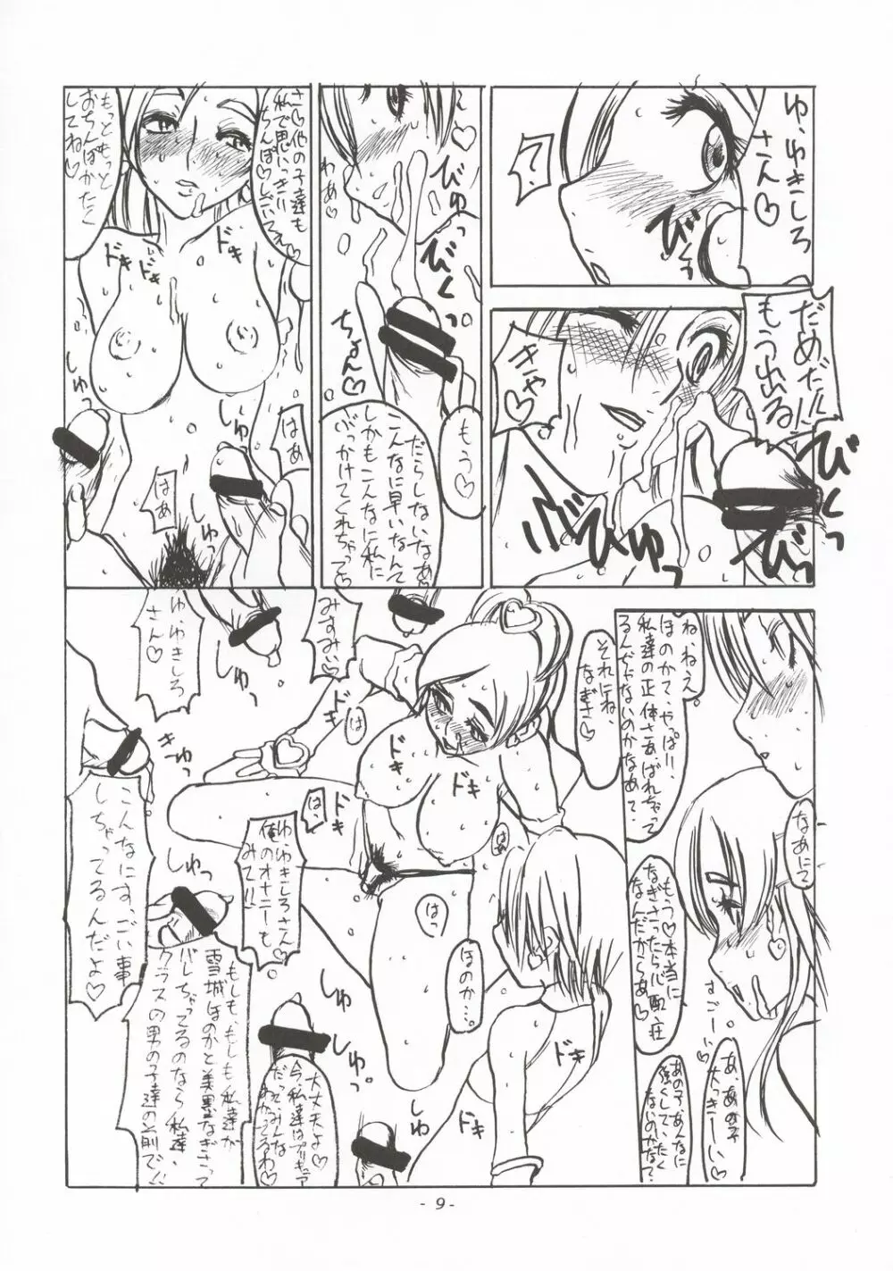 恋の呪文はスキトキメキとメス Page.10