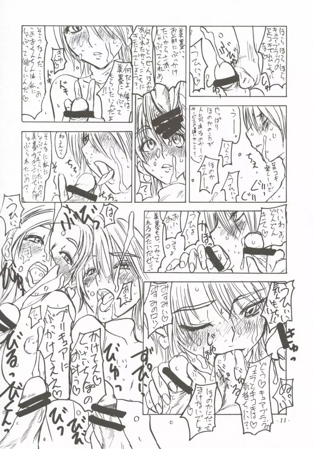 恋の呪文はスキトキメキとメス Page.12