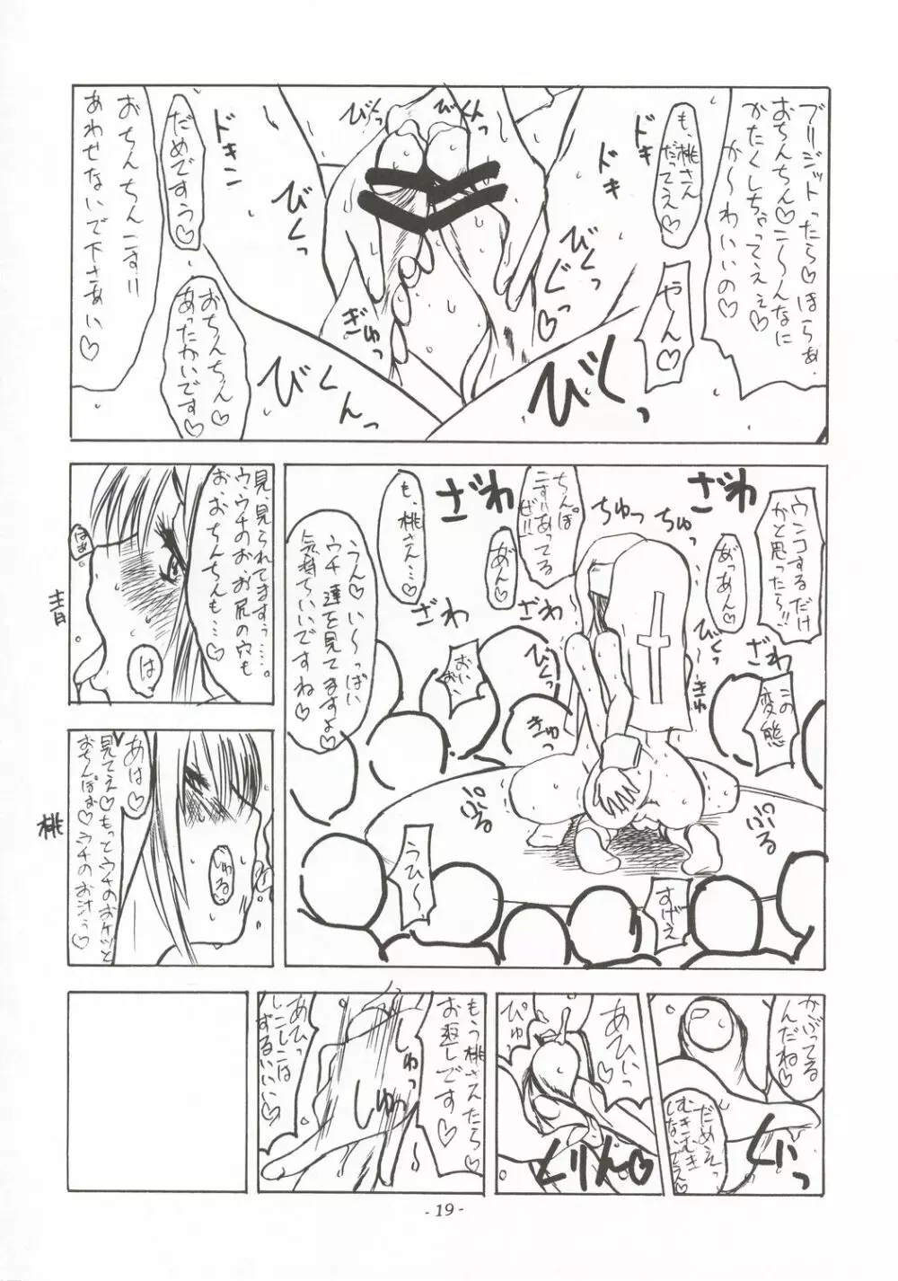 恋の呪文はスキトキメキとメス Page.20
