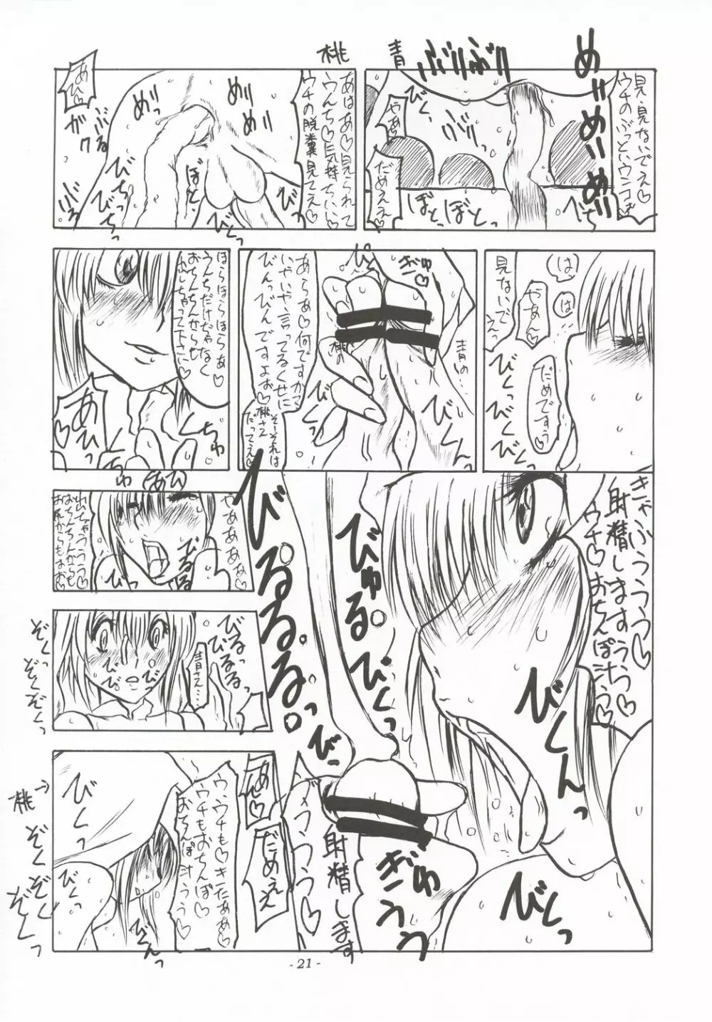恋の呪文はスキトキメキとメス Page.22