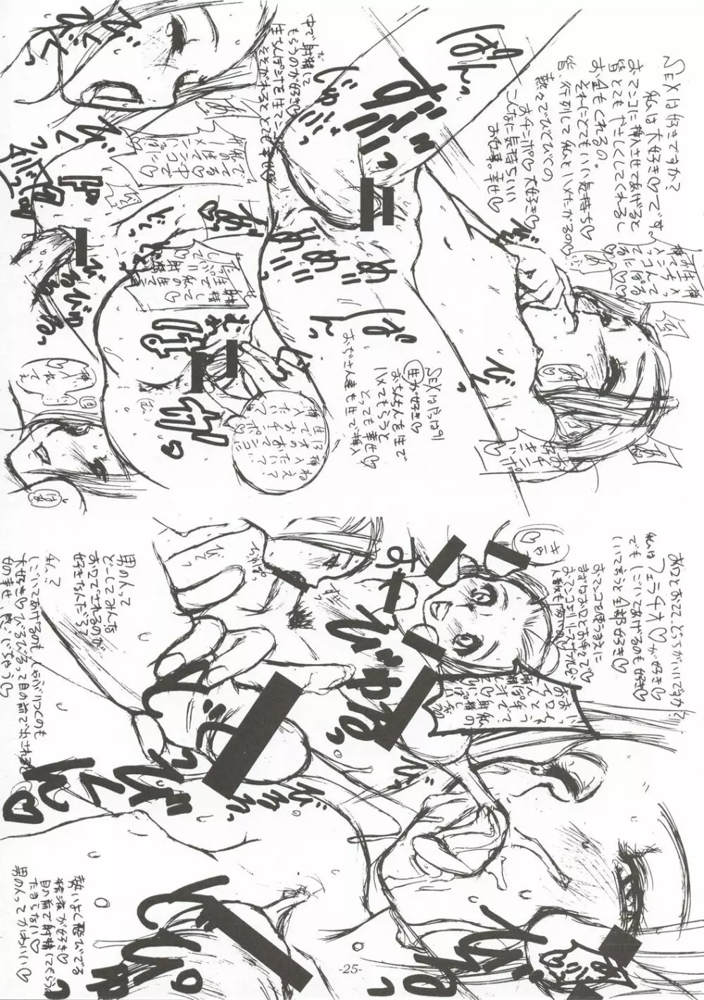 恋の呪文はスキトキメキとメス Page.26