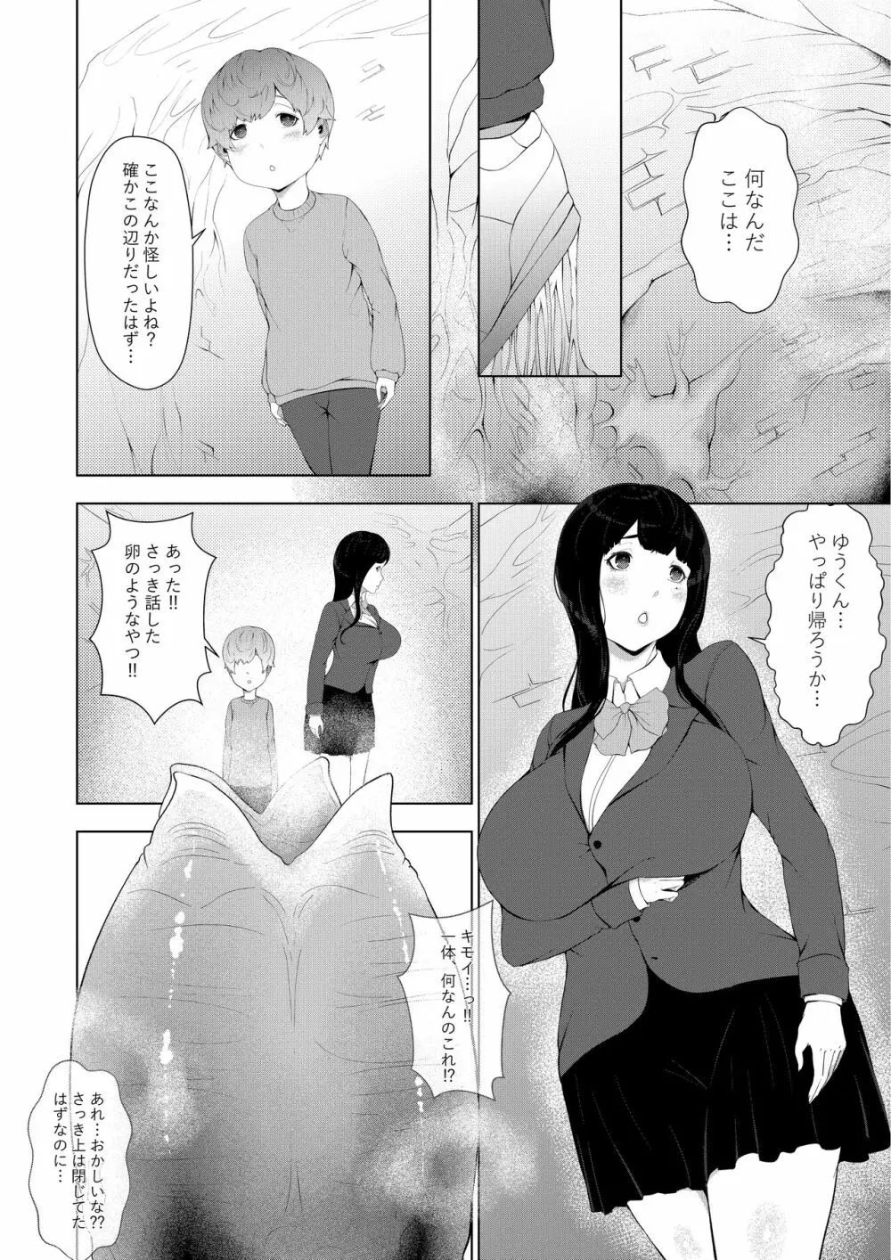 エイリアン娘の巣穴 Page.2