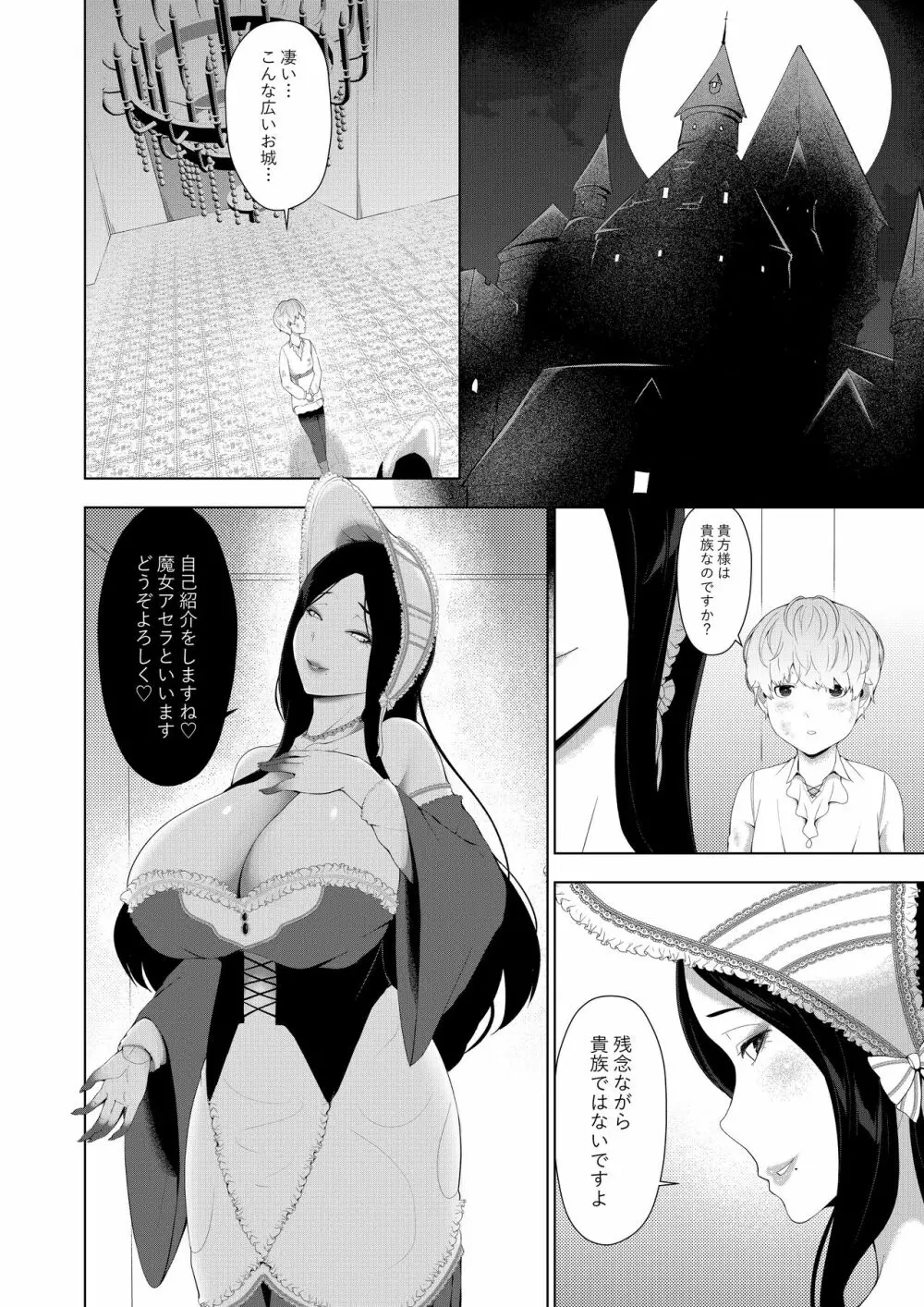 魔女に買われた僕 Page.4