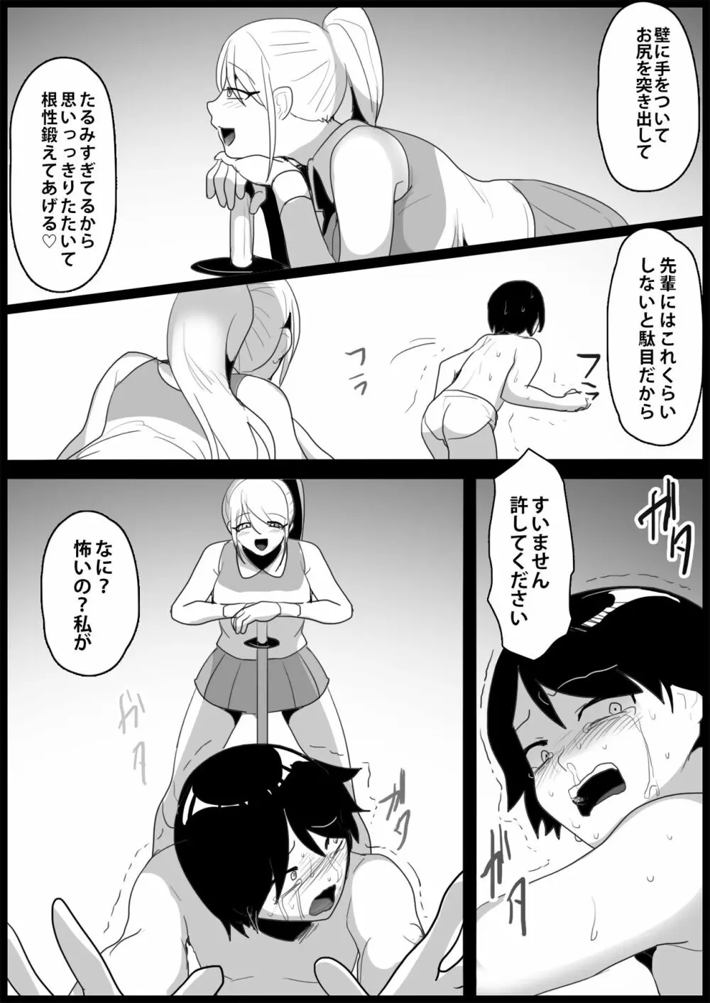 年下の女の子にいじめられるテニス部 Page.100