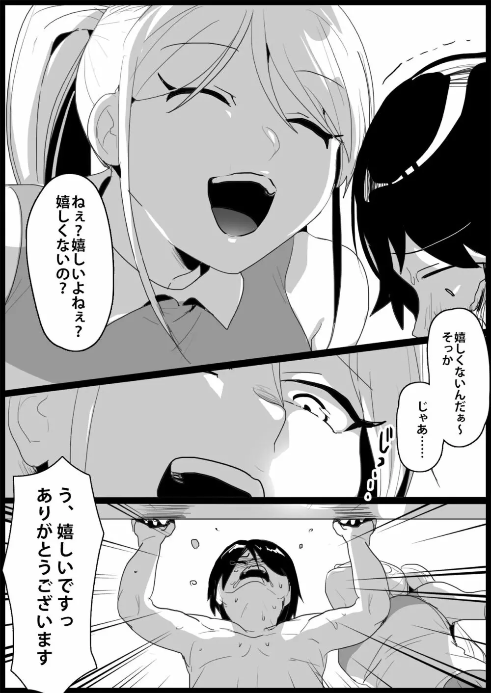 年下の女の子にいじめられるテニス部 Page.103