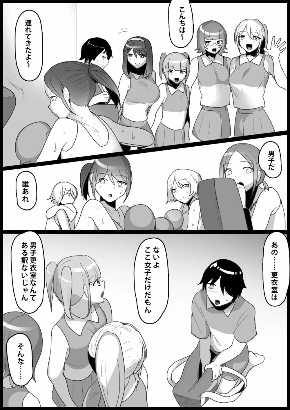 年下の女の子にいじめられるテニス部 Page.126