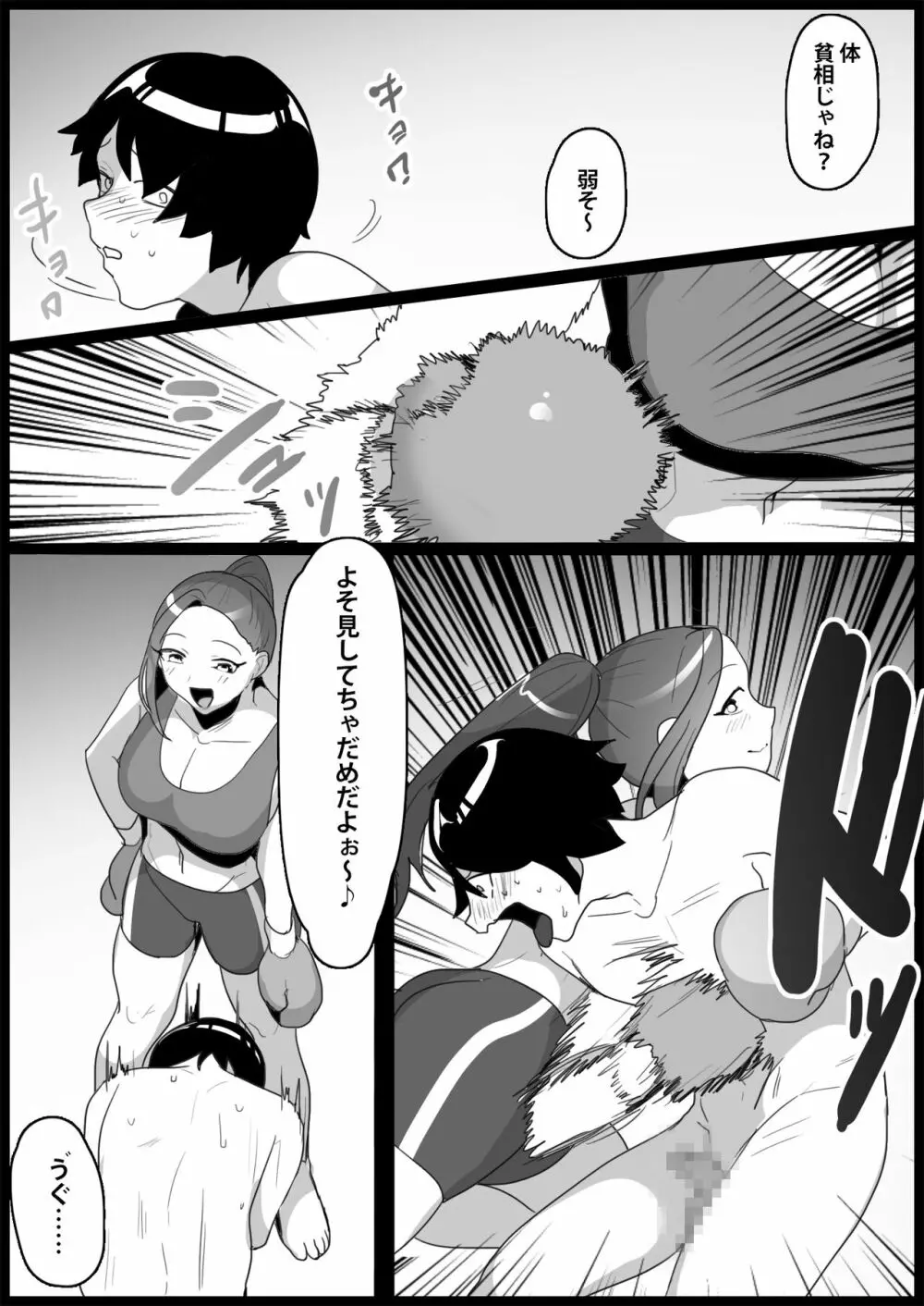 年下の女の子にいじめられるテニス部 Page.130