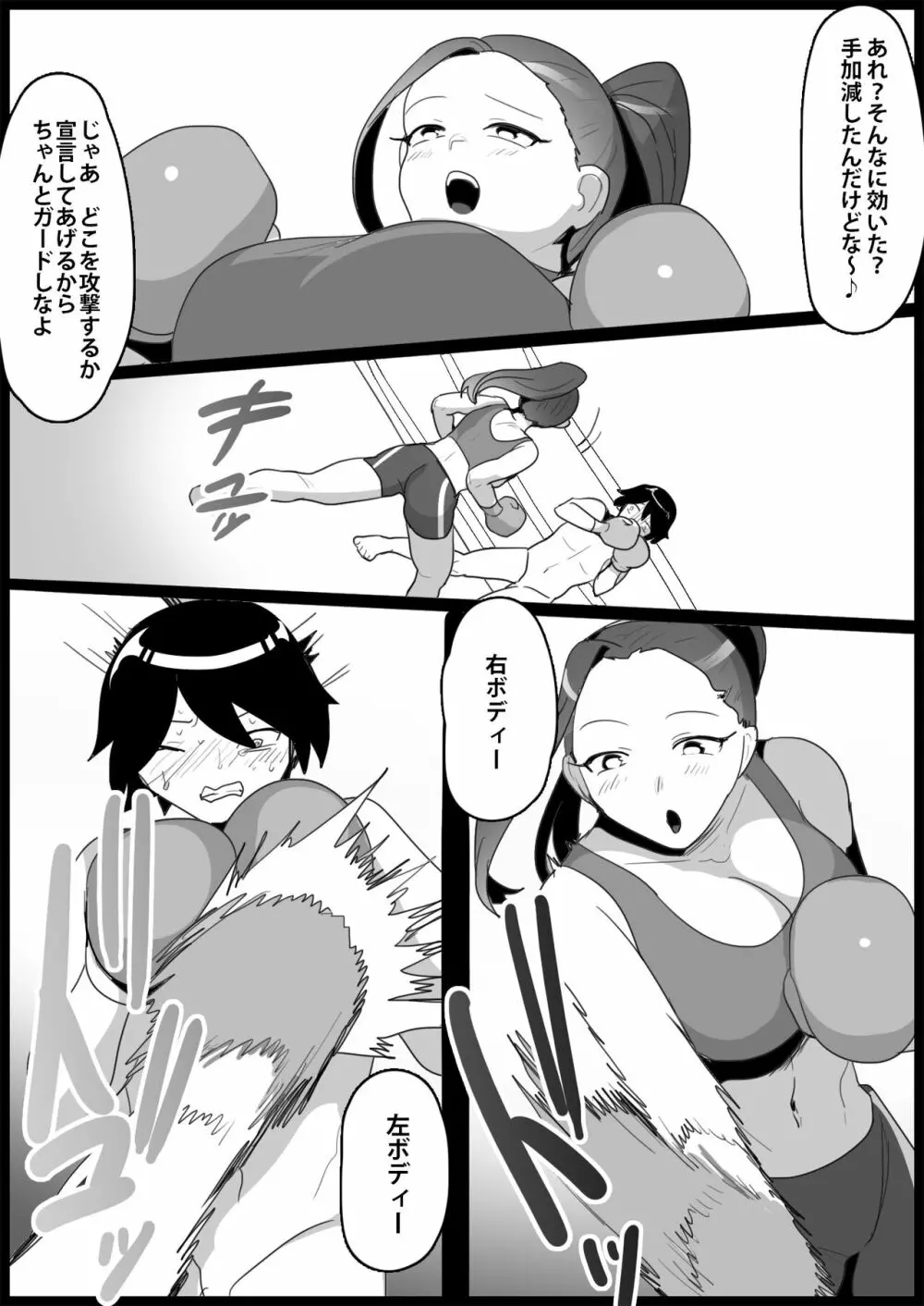 年下の女の子にいじめられるテニス部 Page.131