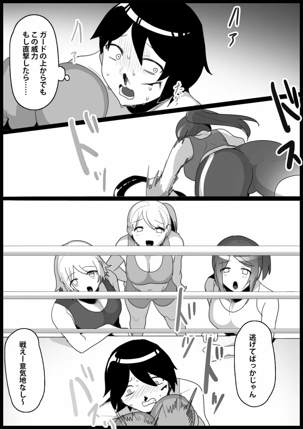 年下の女の子にいじめられるテニス部 Page.134