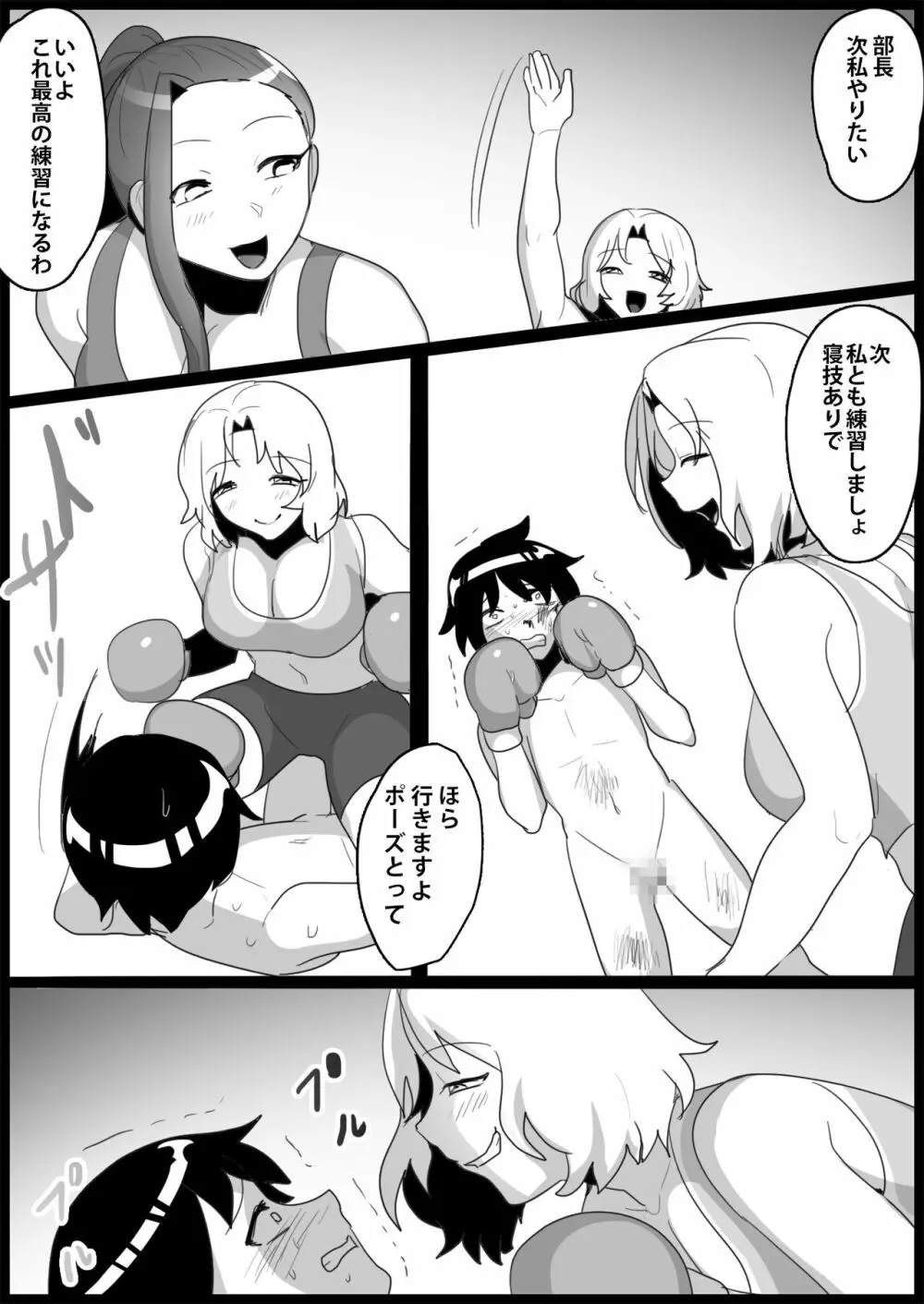 年下の女の子にいじめられるテニス部 Page.139