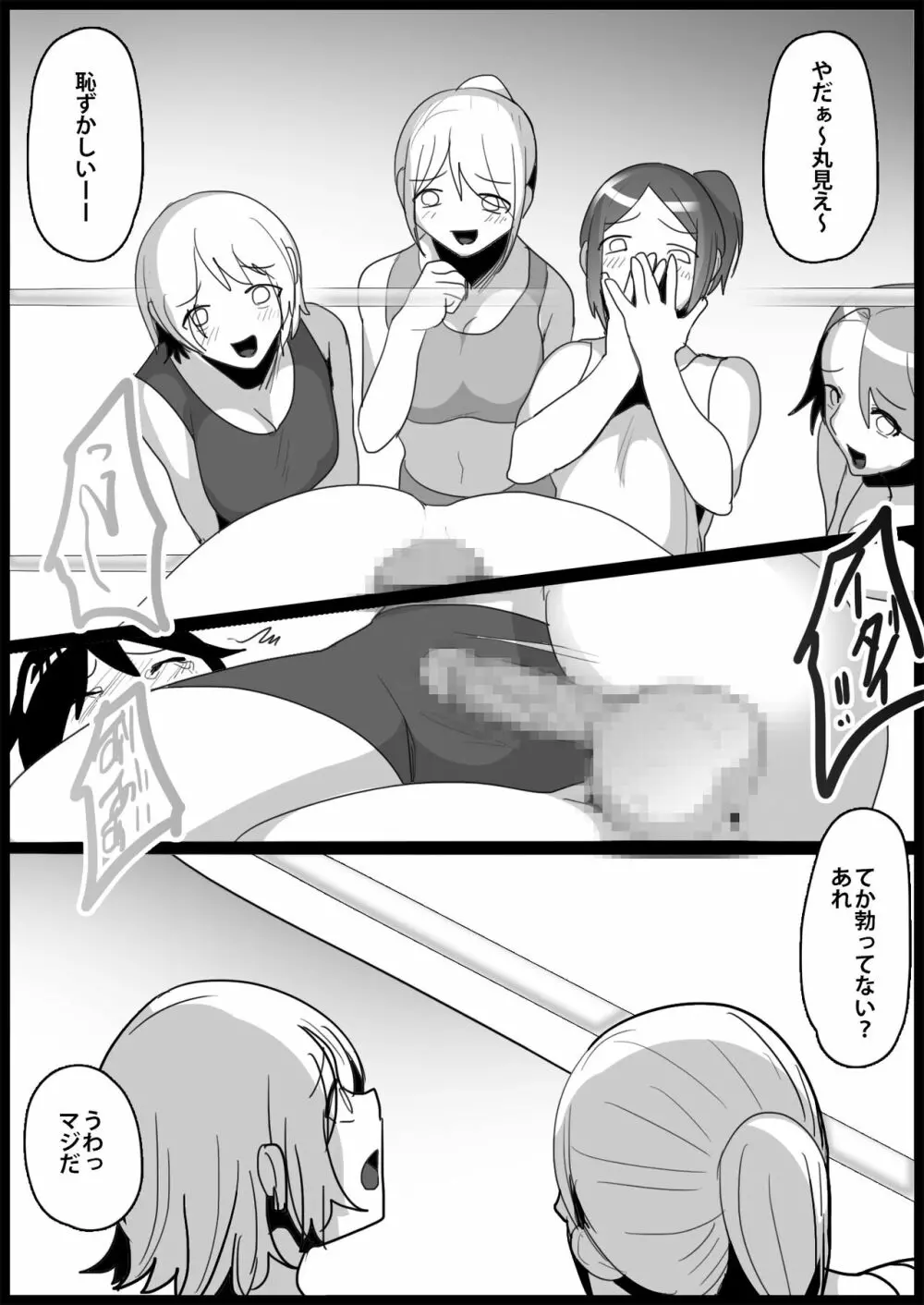 年下の女の子にいじめられるテニス部 Page.146