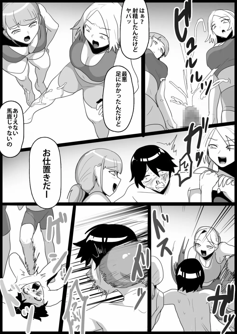 年下の女の子にいじめられるテニス部 Page.149