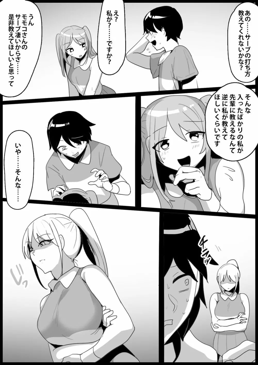 年下の女の子にいじめられるテニス部 Page.154