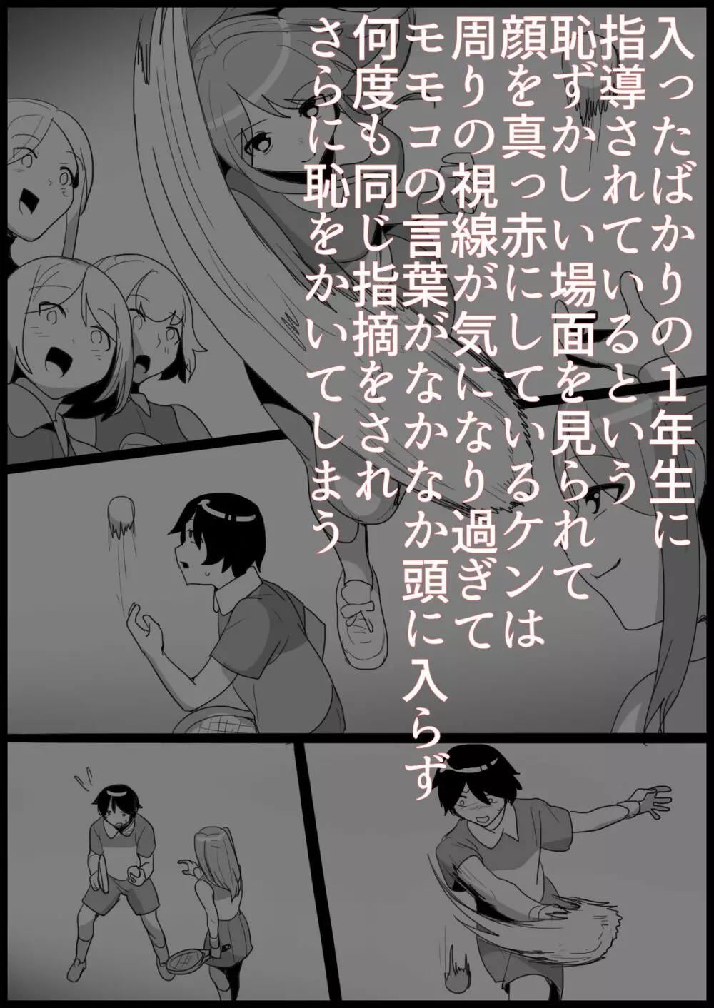 年下の女の子にいじめられるテニス部 Page.157