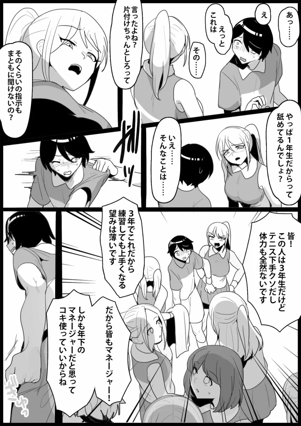 年下の女の子にいじめられるテニス部 Page.165