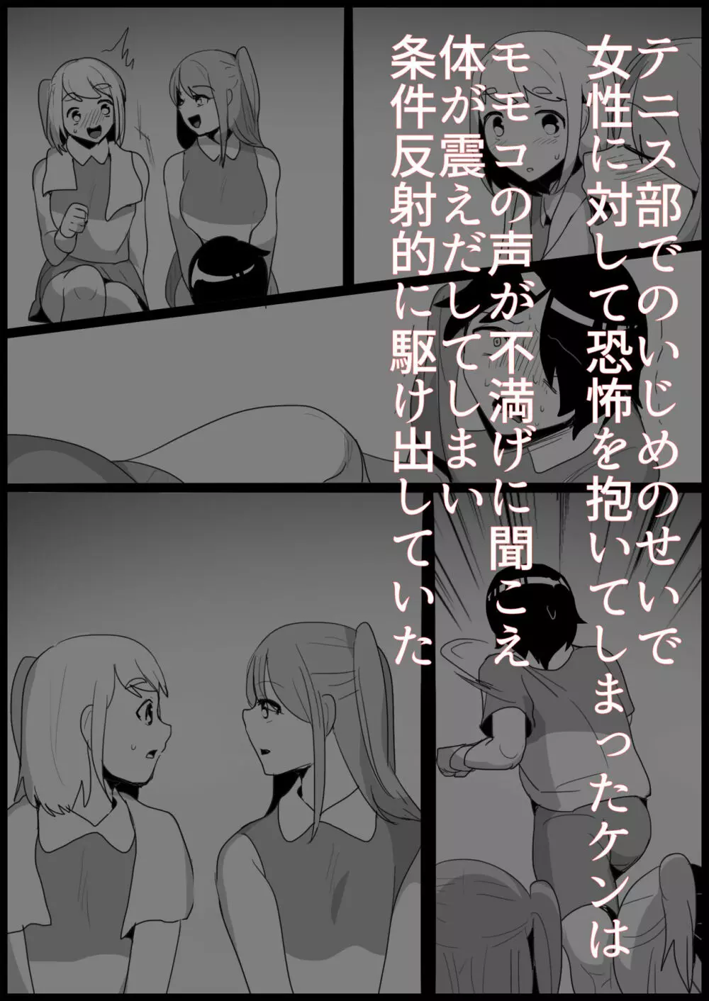 年下の女の子にいじめられるテニス部 Page.169