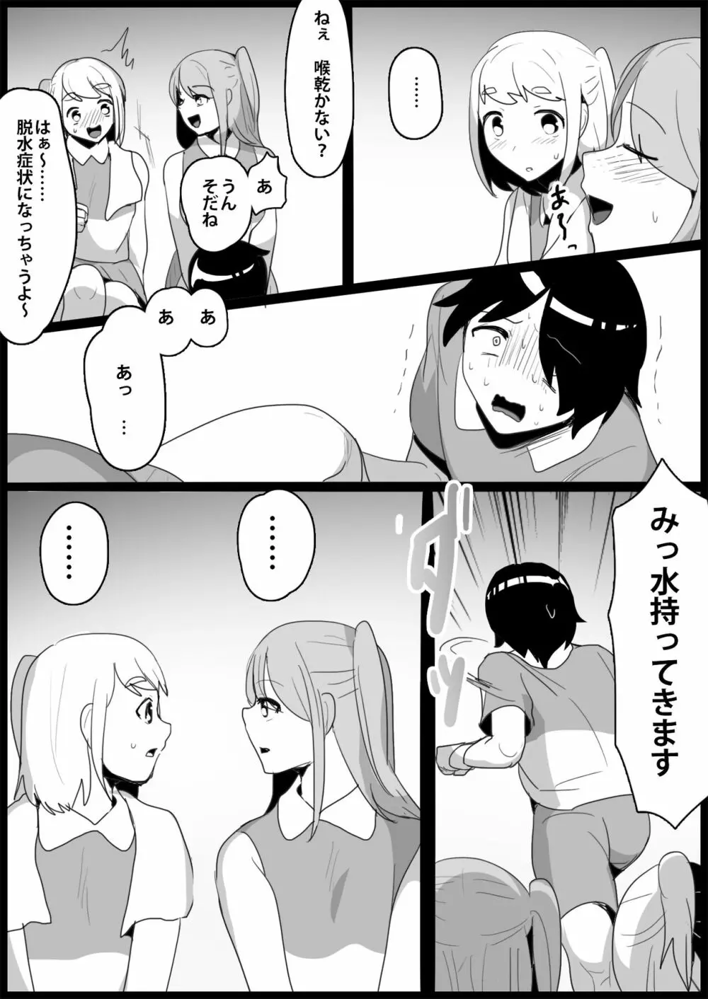 年下の女の子にいじめられるテニス部 Page.170