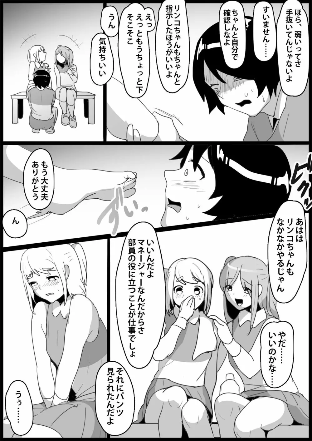 年下の女の子にいじめられるテニス部 Page.174