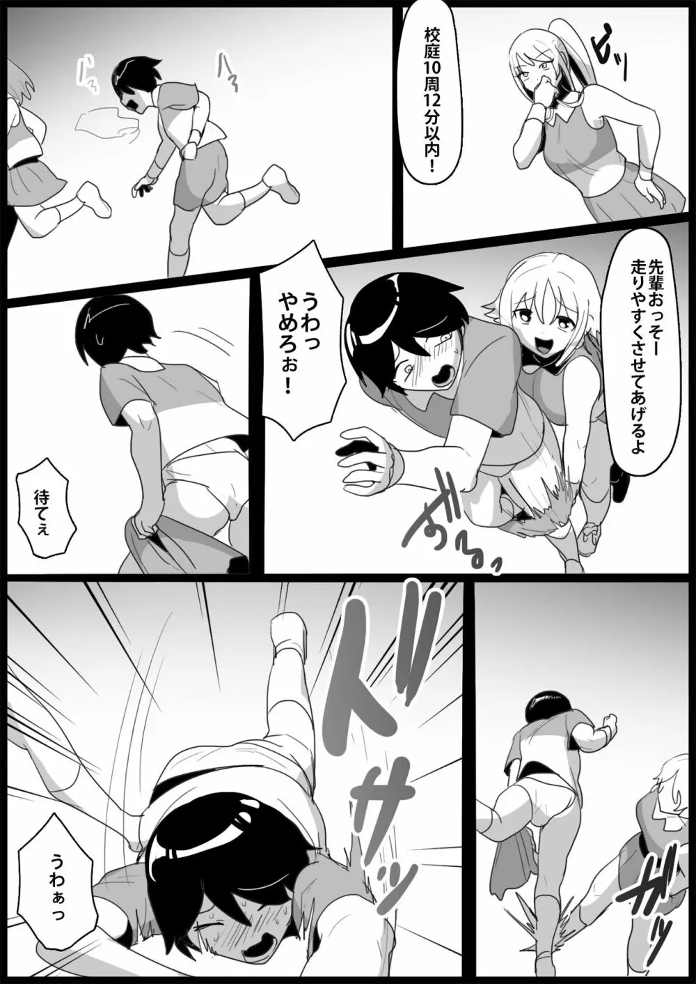 年下の女の子にいじめられるテニス部 Page.176