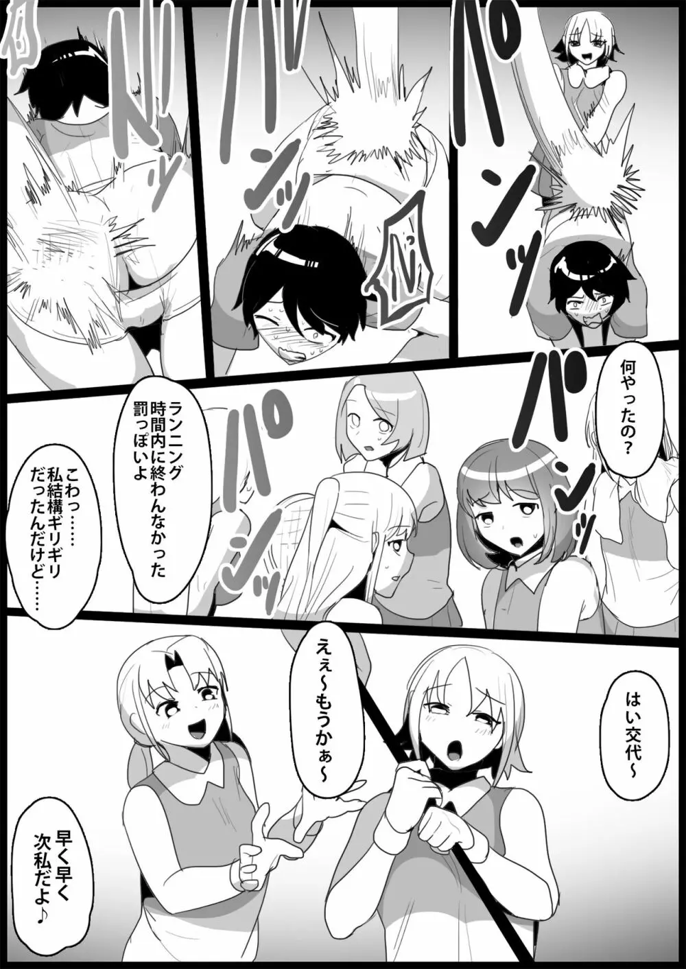 年下の女の子にいじめられるテニス部 Page.180