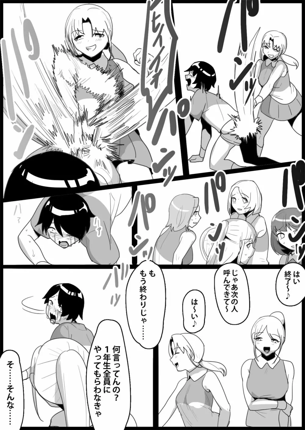 年下の女の子にいじめられるテニス部 Page.181