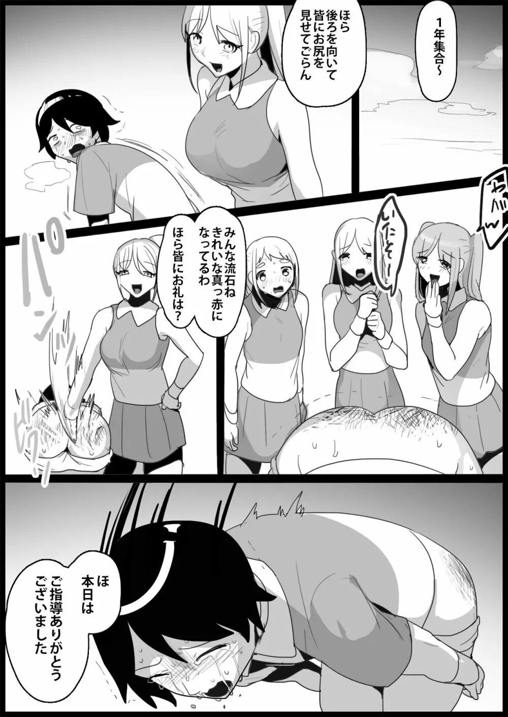 年下の女の子にいじめられるテニス部 Page.185