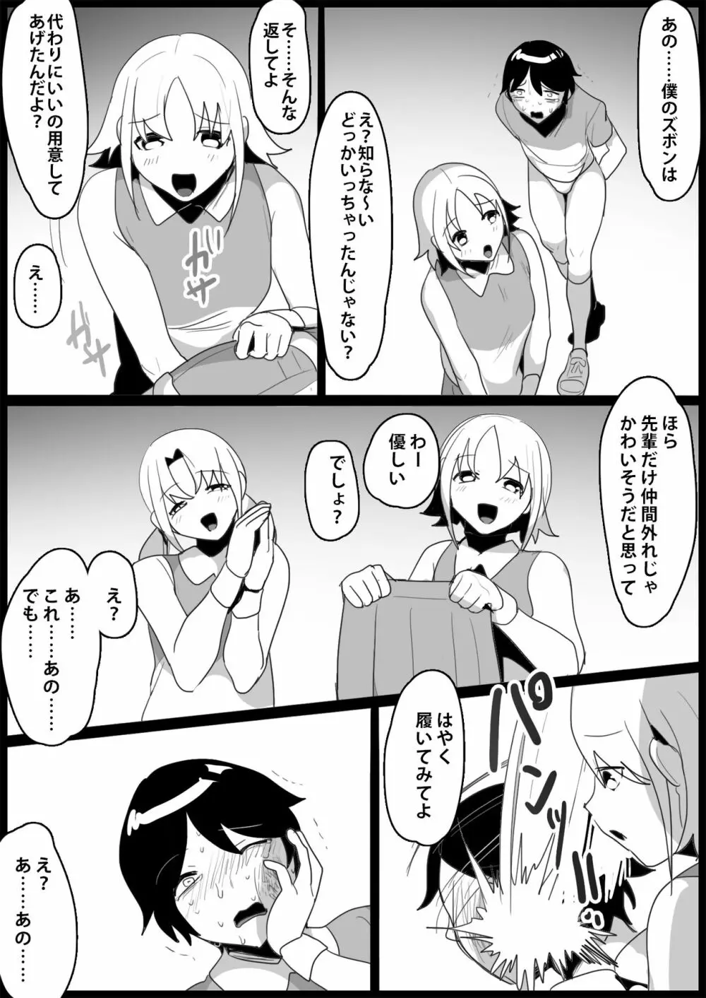 年下の女の子にいじめられるテニス部 Page.186