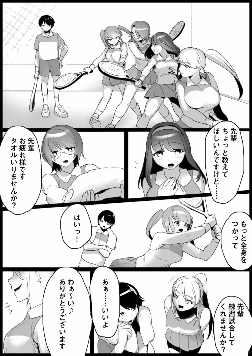 年下の女の子にいじめられるテニス部 Page.3