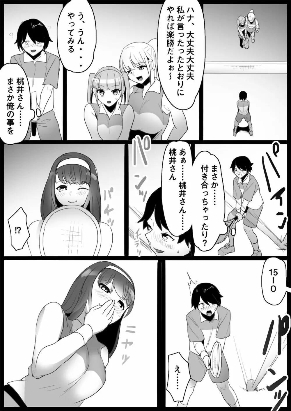 年下の女の子にいじめられるテニス部 Page.32