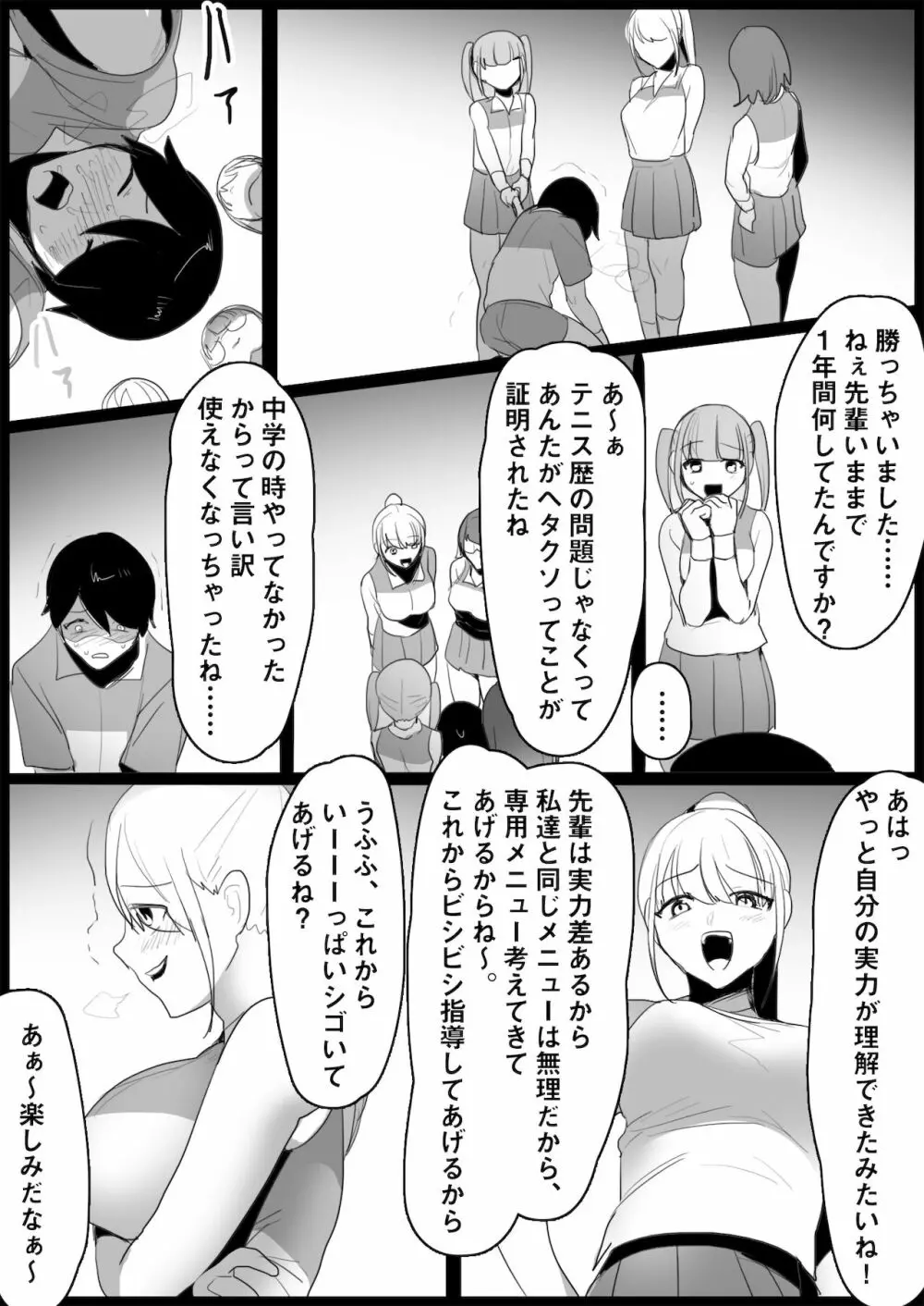 年下の女の子にいじめられるテニス部 Page.36