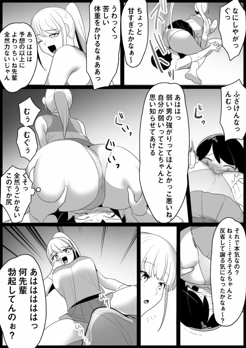 年下の女の子にいじめられるテニス部 Page.39