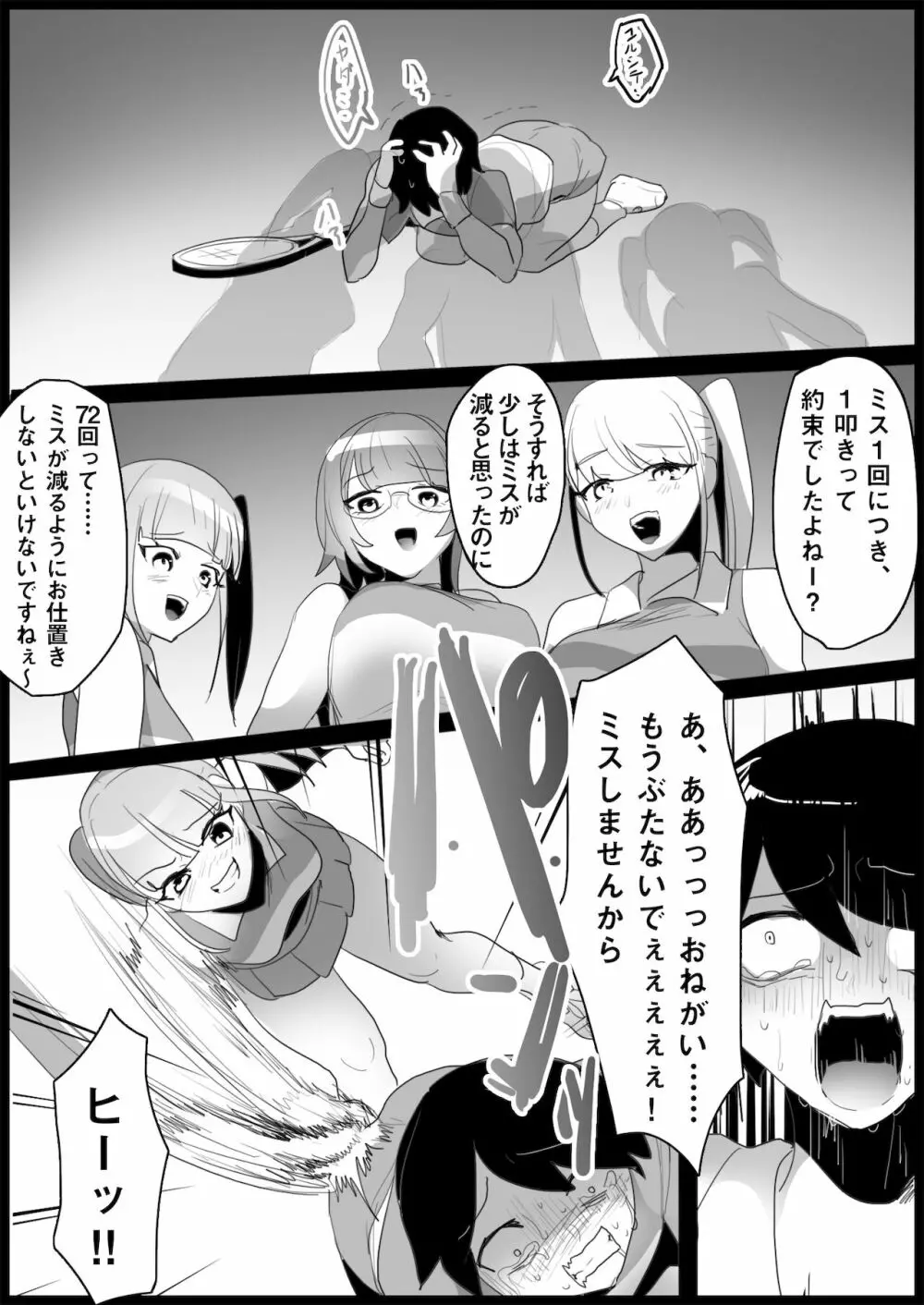 年下の女の子にいじめられるテニス部 Page.56