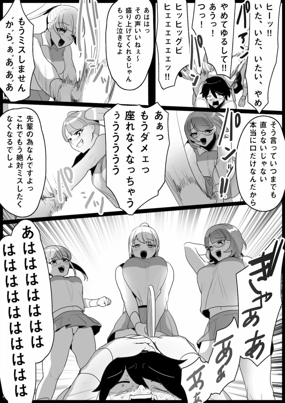 年下の女の子にいじめられるテニス部 Page.58