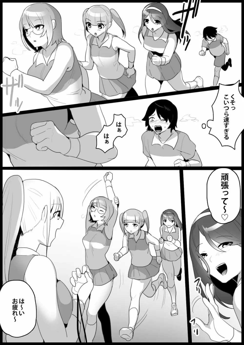 年下の女の子にいじめられるテニス部 Page.62