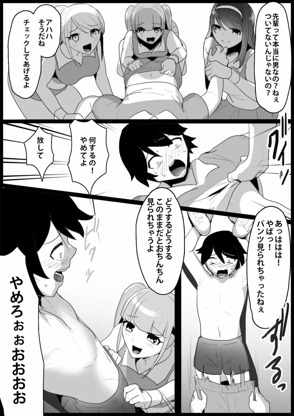 年下の女の子にいじめられるテニス部 Page.65