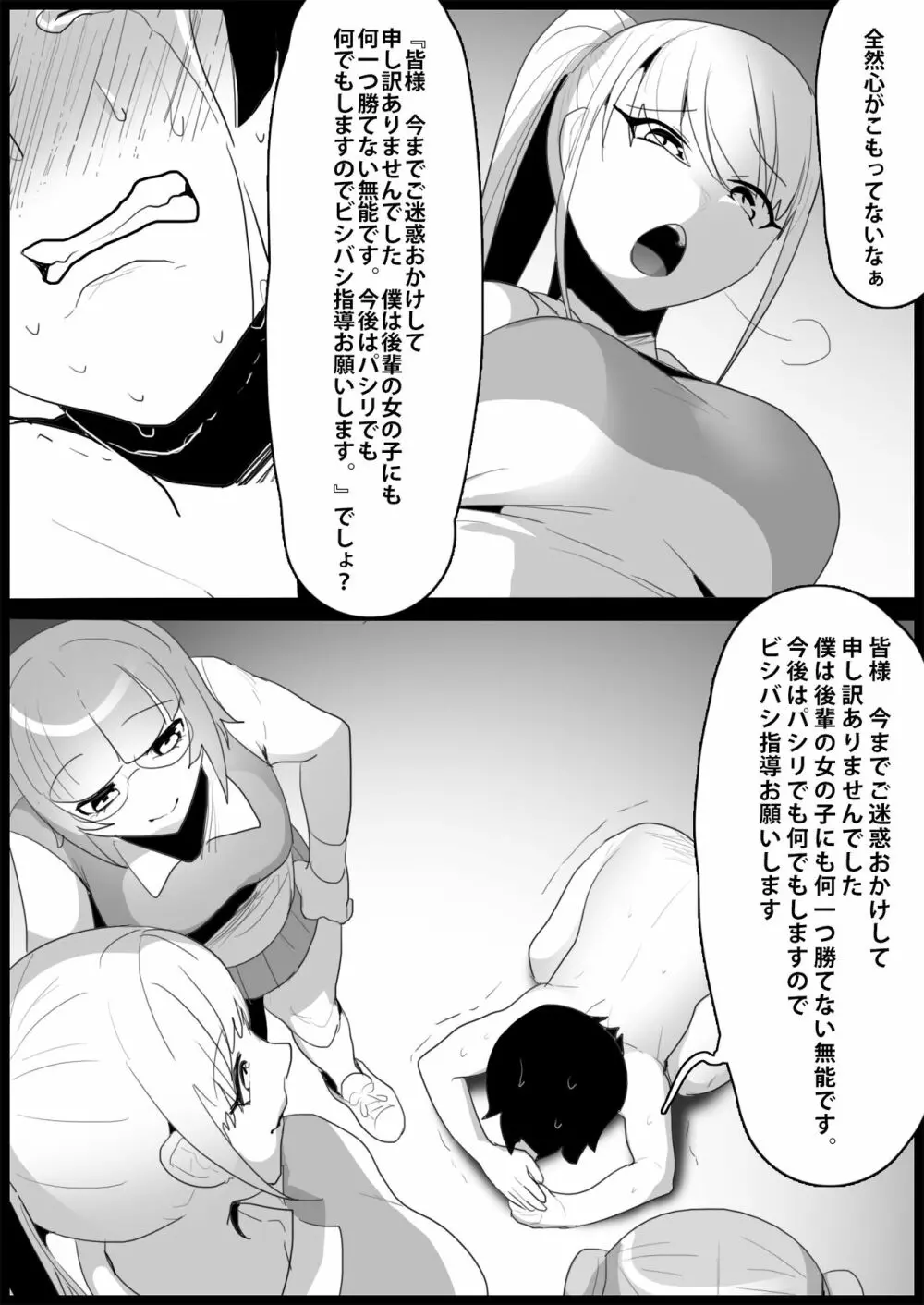 年下の女の子にいじめられるテニス部 Page.79