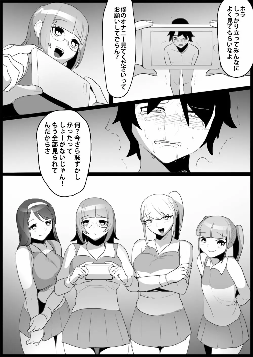 年下の女の子にいじめられるテニス部 Page.85